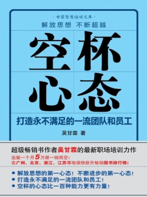 Title details for 空杯心态 by 吴甘霖 - Available